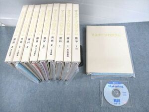 UR11-059 中1～3 マスタープログラム 英語/数学/国語/理科/三省堂/光村図書版 通年セット 未使用品 計9冊 CD1巻付 ★ 00L4D