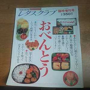 ☆レタスクラブ 1989年10月20日号☆