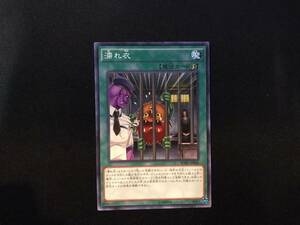 遊戯王 濡れ衣 ノーマル BOSH アジア 亜 中古良品 在庫2