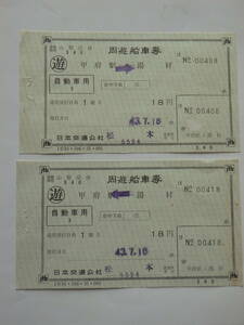 【周遊券バス】　周遊船車券　山梨交通　甲府駅⇔湯村　18円 　昭和43年　日本交通公社　松本営業所発行