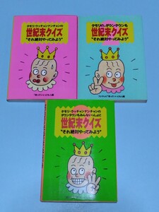 世紀末クイズ　笑っていいとも ダウンタウン　ウッチャンナンチャン タモリ フジテレビ それ絶対やってみよう