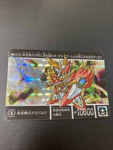 新約　SDガンダム 外伝　カードダス　嵐虎機兵　アジバルド