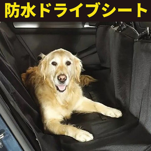 ドライブシート ペット 犬 猫 車 傷防止 カーシート 車用シート カバー シートカバー 防水 レジャー カー用品 傷防止 アウトドア 汚れ防止