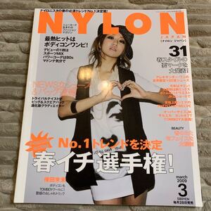 NYLON JAPAN 2009年 3月号 表紙 倖田來未 インタビュー 倉木麻衣 平成 レトロ ファッション 音楽 雑誌 ファン グッズ ナイロン ジャパン