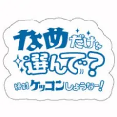 新品★XP!A★クロスピア【なめ】ランダムハートホログラムダイカットシール