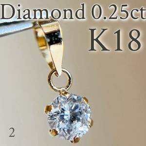 【SALE☆特価☆】K18 天然ダイヤモンド　0.25ctペンダントトップdiamond 2