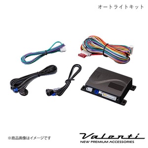 VALENTI/ヴァレンティ オートライトキット 自動点灯キット ランドクルーザー FZJ80G/HDJ81V H4.8～H10.1 ハロゲン車 AC-ALK-01