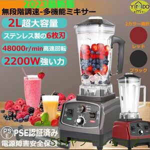 ミキサー 大容量 ブレンダー 2L 家庭用業務用スムージー 多機能ジューサー 2200Wタイマー機能付き 高速回転 過熱保護 水洗い可能 操作簡単