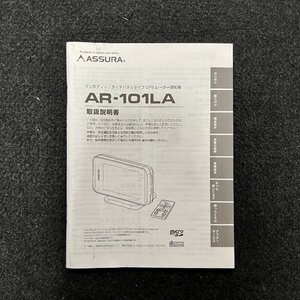 取扱説明書　GPSレーダー探知機　CELLSTAR ASSURA(セルスター アシュラ)　AR-101LA　PP-D478MN　2014年02月製