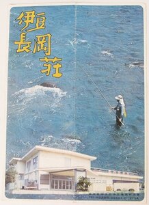 伊豆長岡荘(静岡県田方郡伊豆長岡町古奈)　昭和40年代▲.15