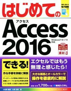 はじめてのAccess2016 Windows 7/8.1/10対応 BASIC MASTER SERIES457/大澤文孝(著者),小笠原種高(著者)