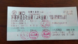 ¥1スタート！　青春18きっぷ　1回分　返却不要　即決送料込¥4500