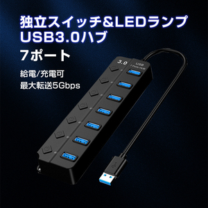 USBハブ USB3.0 7ポート USBコンセント USBポート拡張 充電可 高速データ転送 独立スイッチ付き LEDライト付き 最大転送速度5Gbps パソコン