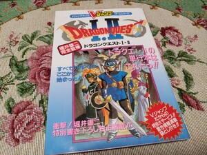 送料込み ドラゴンクエストⅠ Ⅱ Vジャンプ