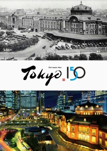 《非売品》新旧東京駅ミニパズル150ピース『Old meets New 東京150年』記念品☆江戸から東京への改称,東京府開設150年の節目のレアな記念品