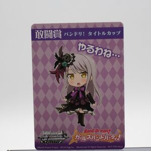 1円スタート 超貴重 ヴァイスシュヴァルツ BanG Dream! バンドリ　敢闘賞 湊 友希那 |H-0043