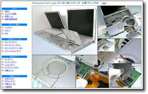 【分解修理マニュアル】 Panasonic CF-W7 CF-W8 ◆仕組/解体◆