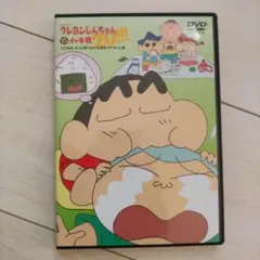 クレヨンしんちゃん DVD イッキ見