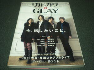 別冊カドカワ x GLAY 2012 大阪・長居スタジアムライブ Perfect BOOK