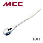 数量限定 〈MCC〉アルミショートラチェットレンチ　RAT1921