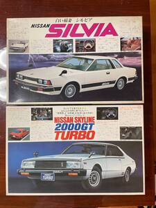 送料無料＆稀少！バンダイの1/20 日産スカイライン 200GT TURBO、シルビア を２台纏めてお譲りします