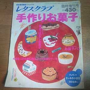 ☆レタスクラブ 1995年11月20日号☆