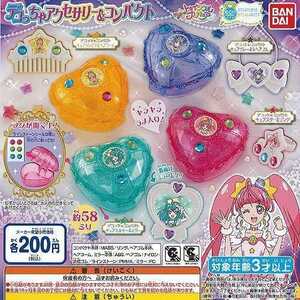 送料350円 スター トゥインクル プリキュア デコっちゃ アクセサリー＆コンパクト 全4種セット