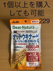 アサヒ ディアナチュラスタイル ナットウキナーゼ×α-リノレン酸・EPA・DHA 60日分 60粒