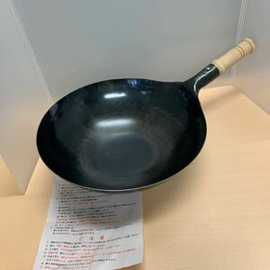 y062510m 山田工業所 片手 中華鍋 鉄製 打出 木柄 ハンドル 33cm