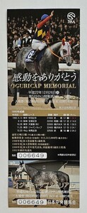 オグリキャップメモリアル入場券　2010年有馬記念　裏面写真ドリームジャーニー　JRA