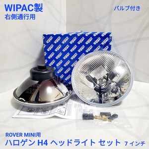 ローバーミニ クラシックミニ　WIPAC　ハロゲン　H４　ヘッドライトセット 　( 直径180ミリ ) 7インチ S4698B　新品