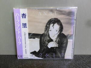 ◆○CD 杏里 ANRI 1/2&1/2 ハーフ・アンド・ハーフ 未開封品