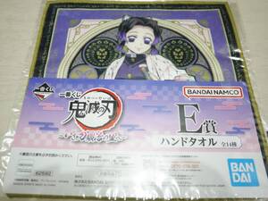 鬼滅の刃　ローソン　一番くじ　いざ刀鍛冶の里へ　Ｅ賞　ハンドタオル　「胡蝶しのぶ」　新品　未開封　蟲柱　しのぶさん