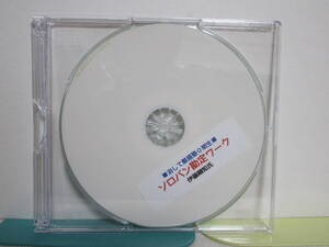 【治して繁盛塾 0期生】ソロバン勘定ワーク DVD 伊藤剛知/肘井永晃★整体