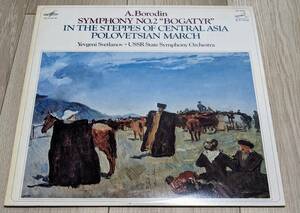 スヴェトラーノフ指揮、ソビエト国立交響楽団　ボロディン：交響曲第２番、中央アジアの草原にて、だったん人の行進