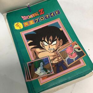 山勝　ドラゴンボール Z 　両面プロマイド34枚 DRAGON BALL Z 　倉庫　昭和 レトロ　未使用　未開封　孫悟空　人気　鳥山明　少年ジャンプ