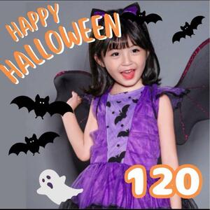 女の子 コスプレ　紫　120 小悪魔　ヴァンパイア ハロウィン コウモリ 魔女