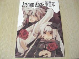 【即決】 同人誌 ◆ Are you Alice? 廻毒本 二宮愛 ◆