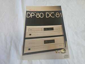 Accuphase アキュフェーズ CDプレーヤー デジタルプロセッサー DP-80 DC-81 カタログ パンフレット