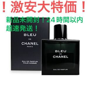 CHANEL シャネル ブルー ドゥ オードパルファム 香水