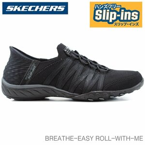 新品 未使用 スケッチャーズ スリップインズ 25.0cm SKECHERS BREATHE-EASY ROLL-WITH-ME 100593 BBK ハンズフリーシューズ