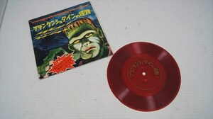 [珍品]コダマプレス フランケンシュタインの怪物 ソノシート1966年 当時物 レコード 愛川欽也/大伴昌司/ジョージ秋山 雑貨