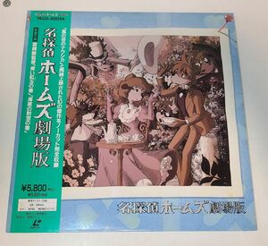 アニメLD / 名探偵ホームズ 劇場版　「青い紅玉の巻」「海底の財宝の巻」 / 宮崎駿原作 / 徳間ジャパン / TKLO-50056【M005】