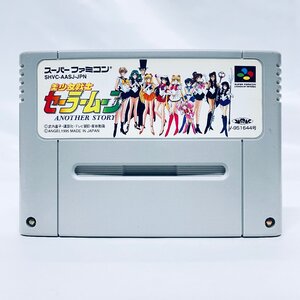 1円出品 SFC スーパーファミコン 美少女戦士セーラームーン ANOTHER STORY ソフトのみ 起動確認済