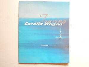 【カタログのみ】 カローラ ツーリングワゴン 7代目 E100系 後期 1999年 厚口23P トヨタ カタログ