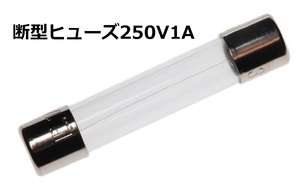 Littelfuse 速断型ヒューズ250V1A 0312001.HXP 250V1A 10本-[BOX128/●50]