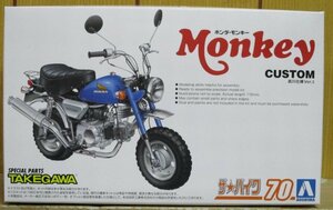 アオシマ ★ 1/12 ホンダ Z50J モンキー 