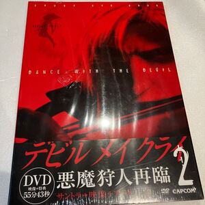 新品『DEVIL MAY CRY 2 SOUND DVD BOOK DANCE WITH THE DEVIL』カプコン プレイステーション