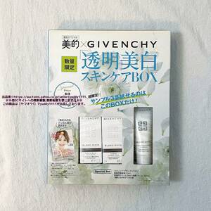 美的 × GIVENCHY 透明美白スキンケアBOX ジバンシィ BLANC DIVIN 未開封 クリーム＆美容液＆洗顔フォーム サンプル トライアルセット 即決