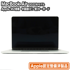 MacBook Air 13.6型 Apple M2 メモリ8GB SSD512GB シルバー Apple認定整備済製品｜中古スマホ・タブレットのReYuuストア